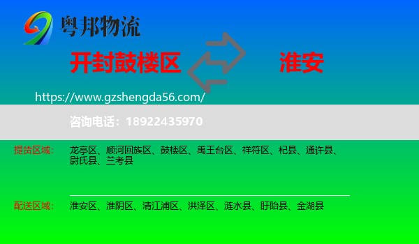 鼓楼区到淮安物流