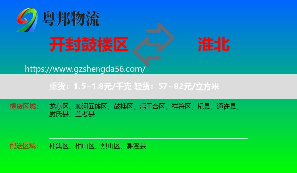 鼓楼区到淮北物流
