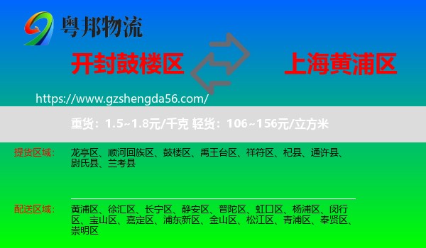 鼓楼区到黄浦区物流