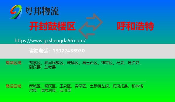 鼓楼区到呼和浩特专线