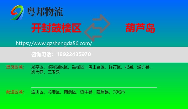 鼓楼区到葫芦岛物流