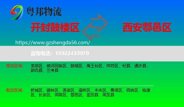 鼓楼区到鄠邑区物流专线