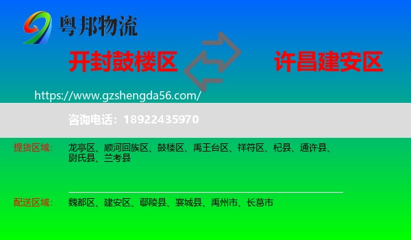 鼓楼区到建安区物流专线