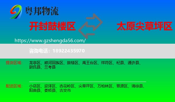 鼓楼区到尖草坪区物流专线