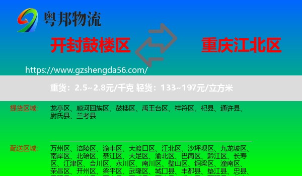 鼓楼区到江北区物流