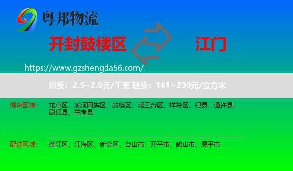 鼓楼区到江门物流