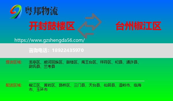 鼓楼区到椒江区物流专线