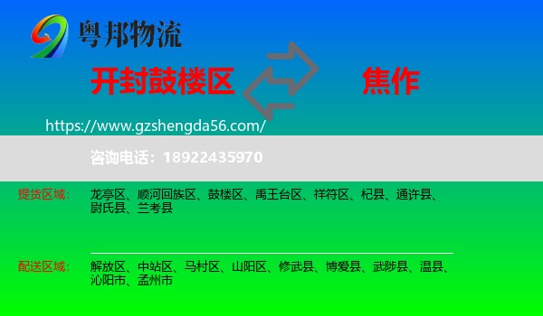 鼓楼区到焦作物流