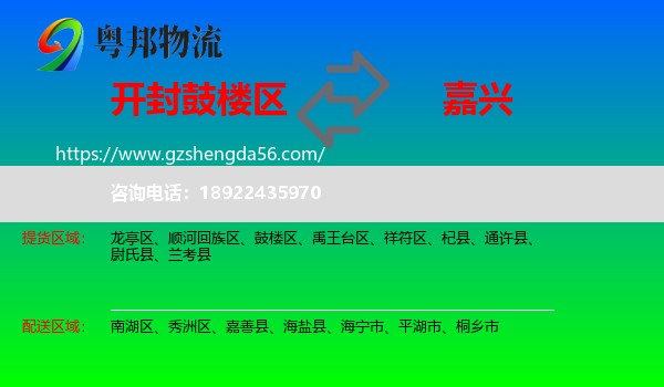 鼓楼区到嘉兴物流