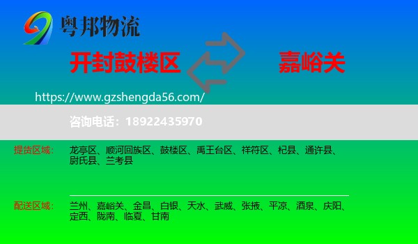 鼓楼区到嘉峪关物流