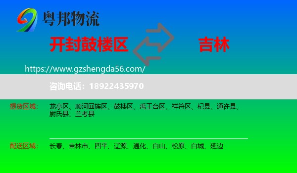 鼓楼区到吉林物流