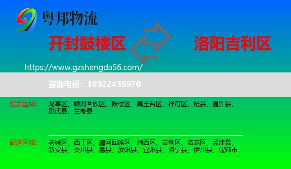 鼓楼区到吉利区物流专线