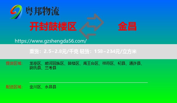 鼓楼区到金昌物流