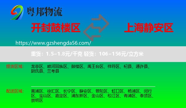 鼓楼区到静安区物流