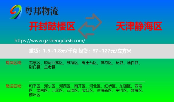 鼓楼区到静海区物流