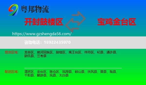 鼓楼区到金台区物流专线