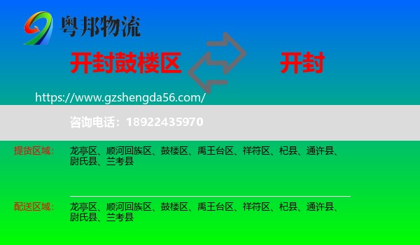 鼓楼区到开封物流