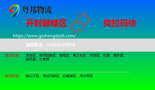 鼓楼区到克拉玛依物流