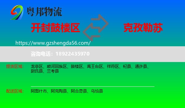 鼓楼区到克孜勒苏物流