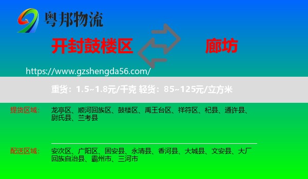 鼓楼区到廊坊物流