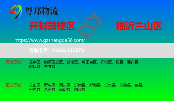 鼓楼区到兰山区物流专线