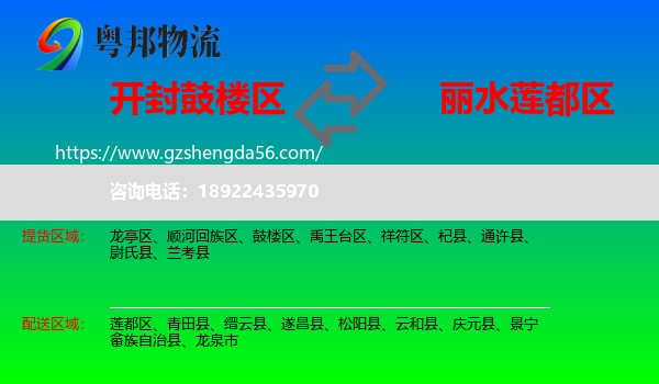 鼓楼区到莲都区物流专线