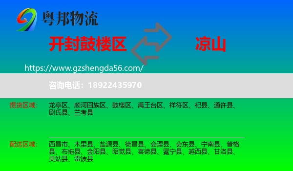 鼓楼区到凉山物流