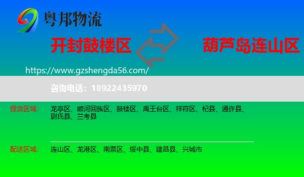 鼓楼区到连山区物流专线