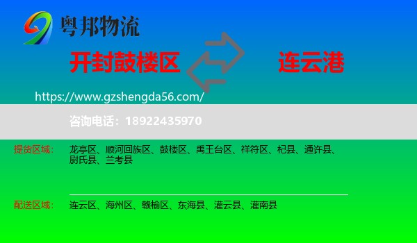 鼓楼区到连云港物流