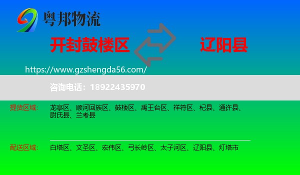 鼓楼区到辽阳县物流专线