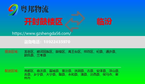 鼓楼区到临汾物流