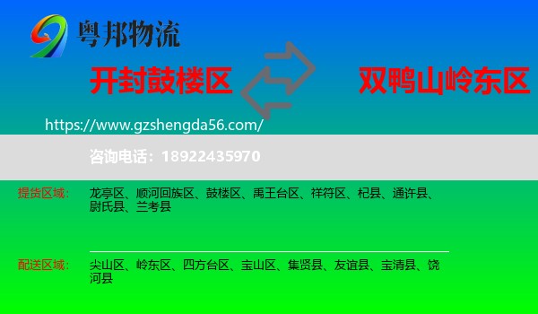 鼓楼区到岭东区物流专线