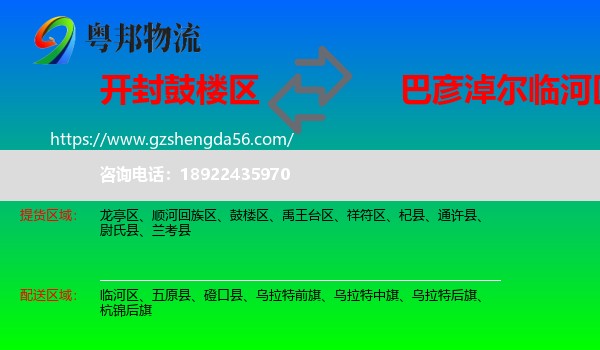 鼓楼区到临河区物流专线