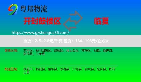 鼓楼区到临夏物流