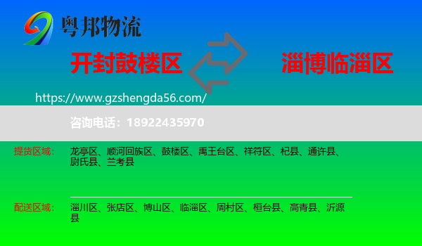 鼓楼区到临淄区物流专线