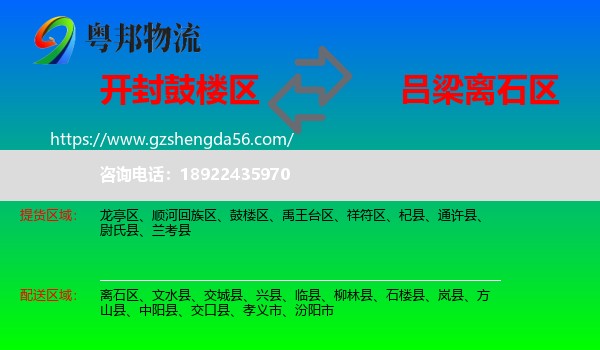鼓楼区到离石区物流专线