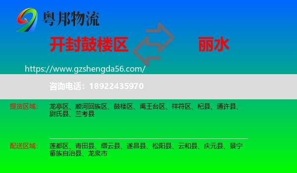 鼓楼区到丽水物流