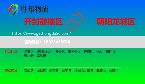 鼓楼区到龙城区物流专线