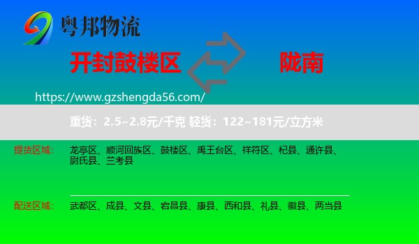 鼓楼区到陇南物流