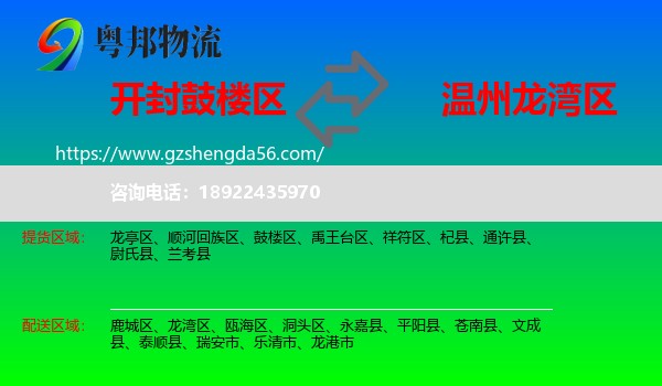 鼓楼区到龙湾区物流专线