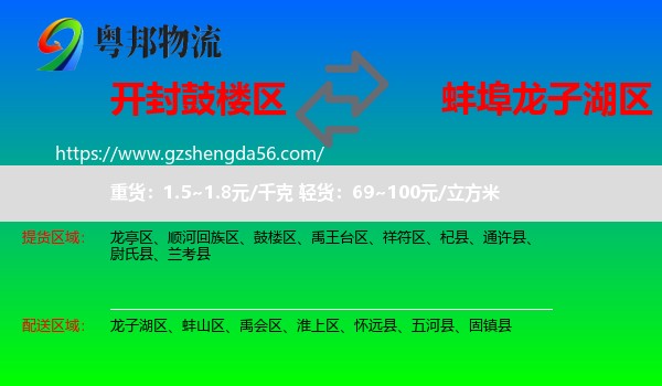 鼓楼区到龙子湖区物流专线