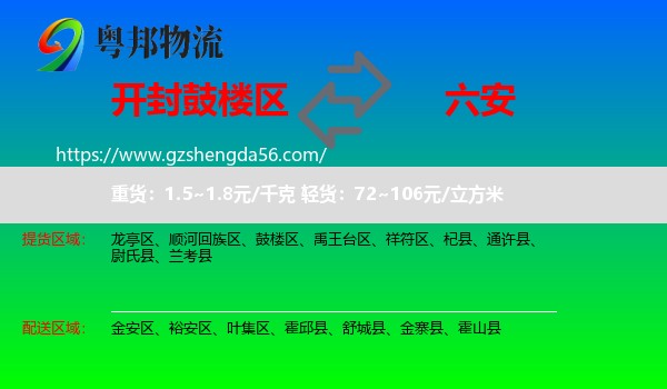 鼓楼区到六安物流