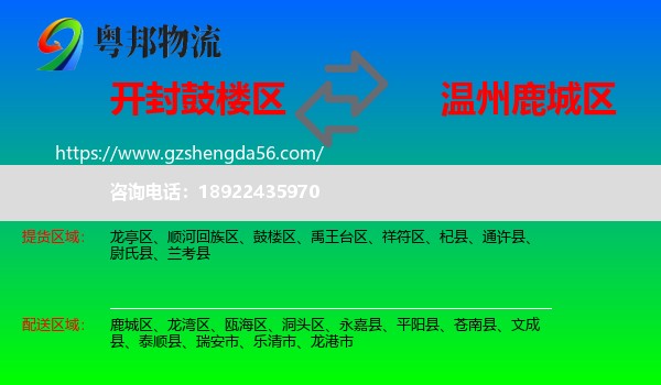 鼓楼区到鹿城区物流专线