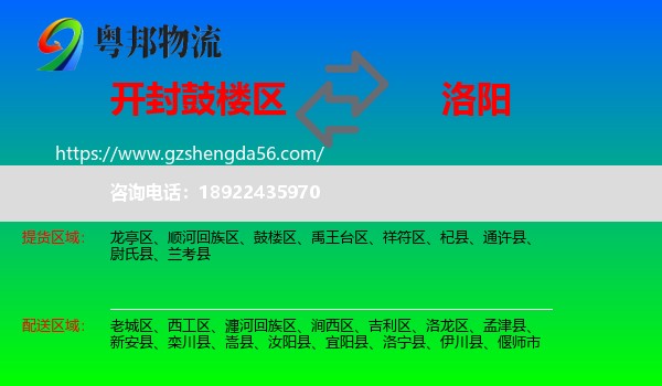 鼓楼区到洛阳物流