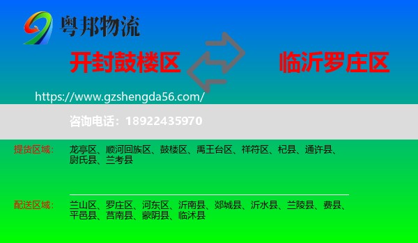 鼓楼区到罗庄区物流专线