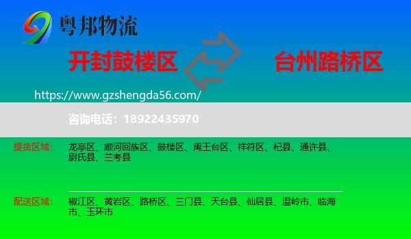 鼓楼区到路桥区物流专线