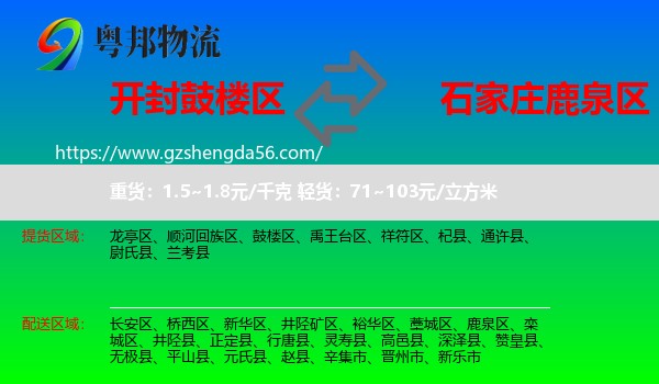 鼓楼区到鹿泉区物流专线