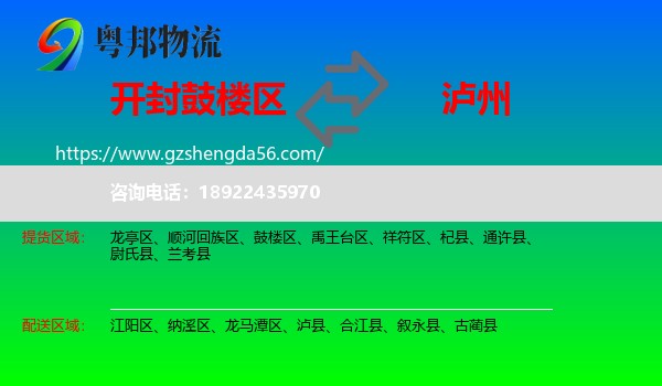 鼓楼区到泸州物流