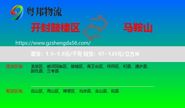鼓楼区到马鞍山物流