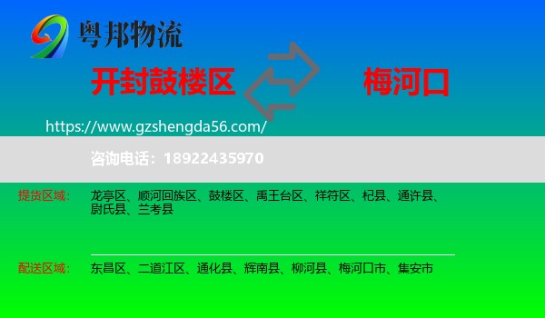 鼓楼区到梅河口市物流专线